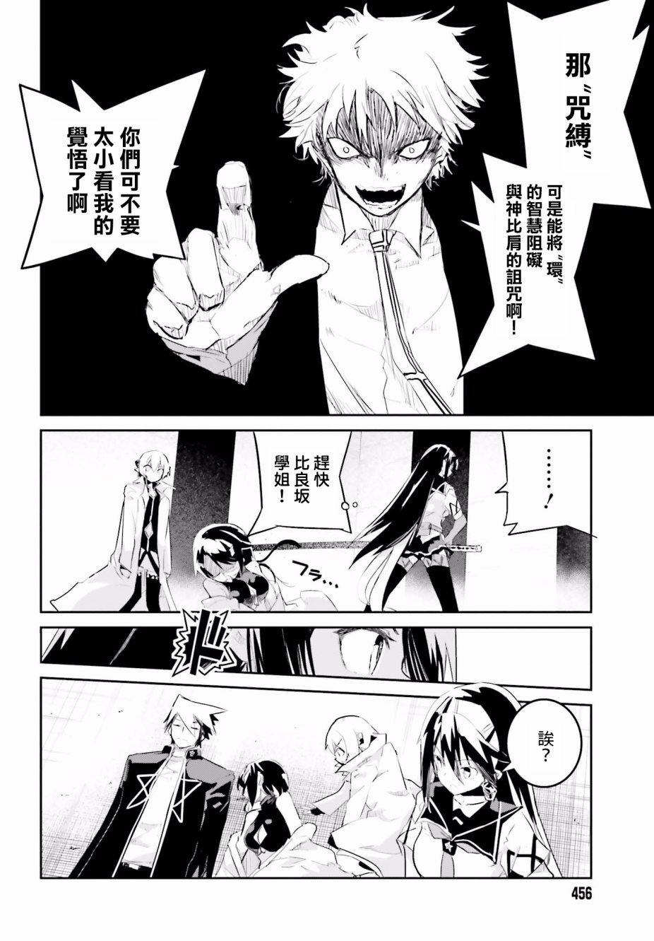 怪灭王与12人的星之巫女韩漫全集-第30话无删减无遮挡章节图片 