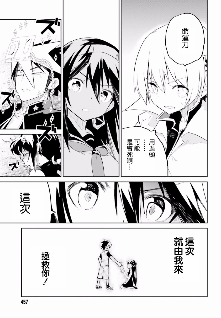 怪灭王与12人的星之巫女韩漫全集-第30话无删减无遮挡章节图片 