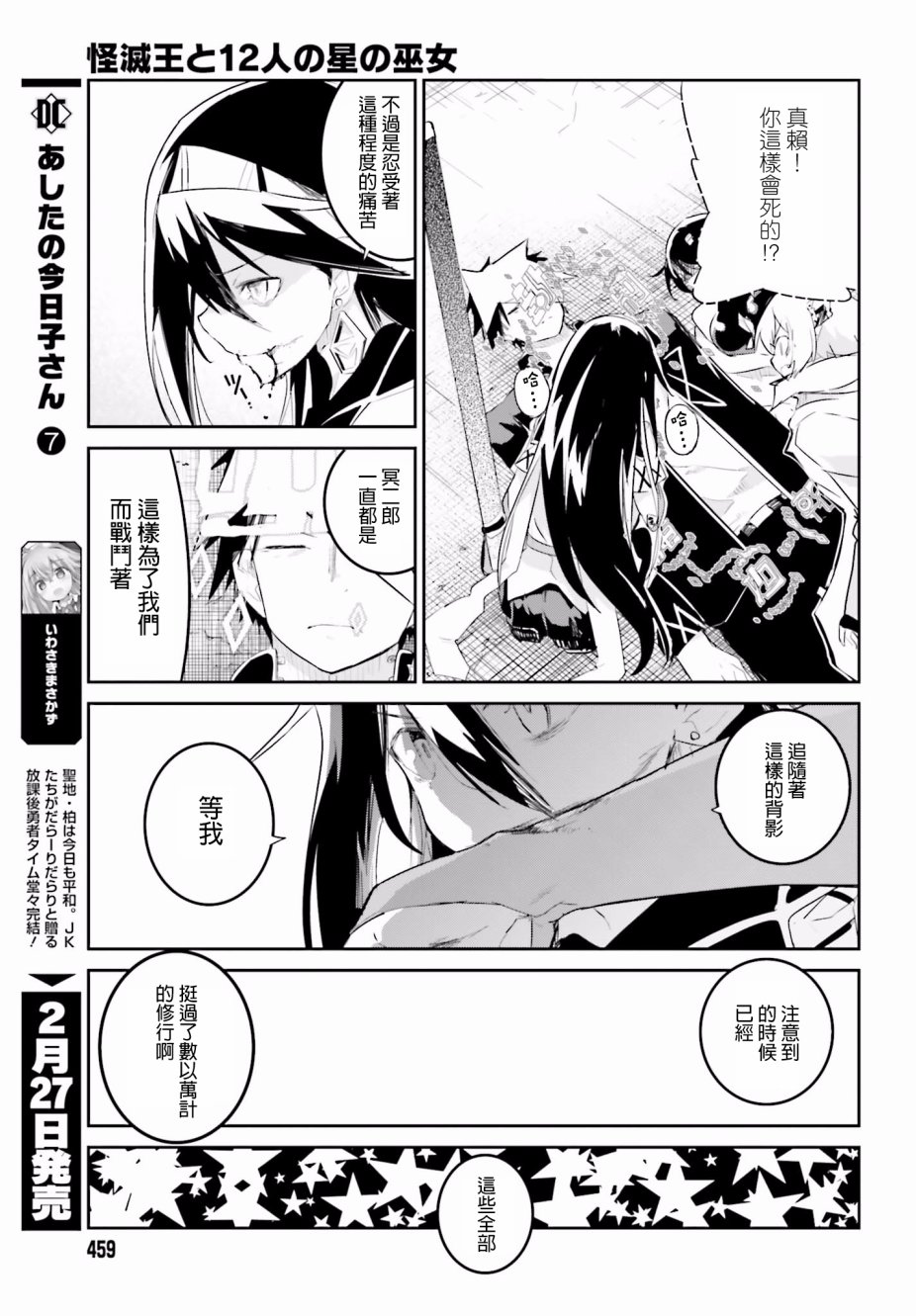 怪灭王与12人的星之巫女韩漫全集-第30话无删减无遮挡章节图片 