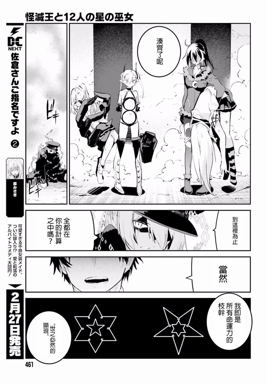怪灭王与12人的星之巫女韩漫全集-第30话无删减无遮挡章节图片 