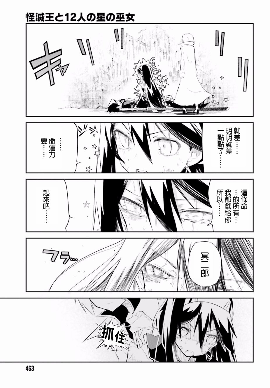 怪灭王与12人的星之巫女韩漫全集-第30话无删减无遮挡章节图片 