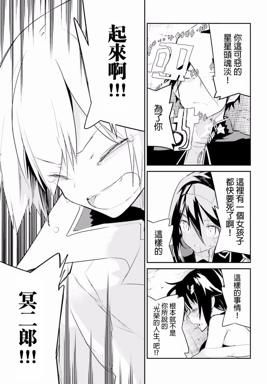 怪灭王与12人的星之巫女韩漫全集-第30话无删减无遮挡章节图片 