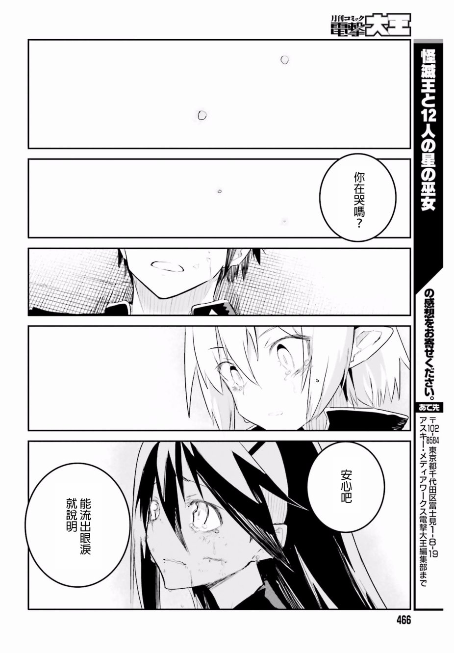 怪灭王与12人的星之巫女韩漫全集-第30话无删减无遮挡章节图片 
