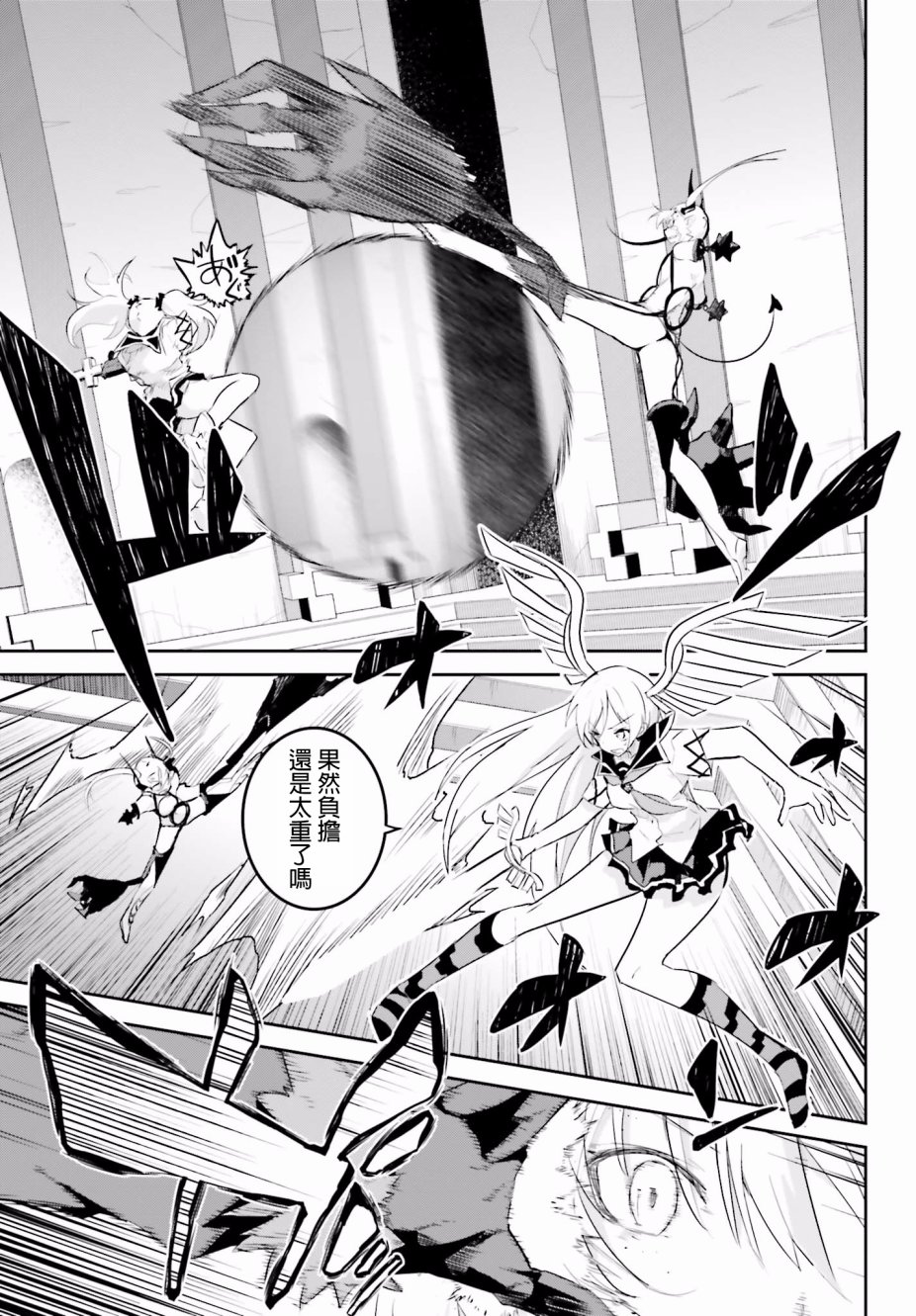 怪灭王与12人的星之巫女韩漫全集-第30话无删减无遮挡章节图片 