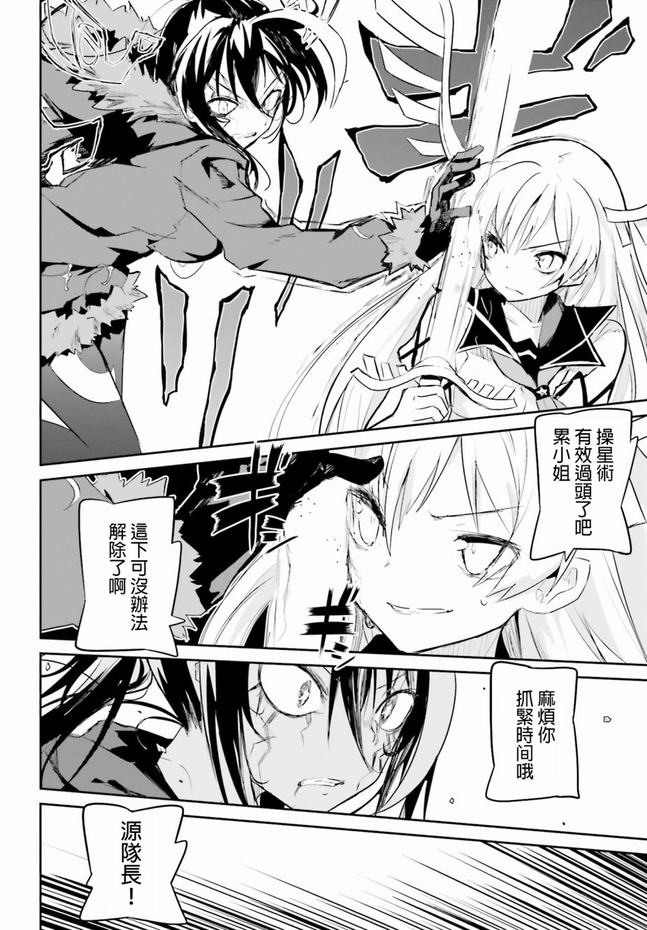怪灭王与12人的星之巫女韩漫全集-第30话无删减无遮挡章节图片 