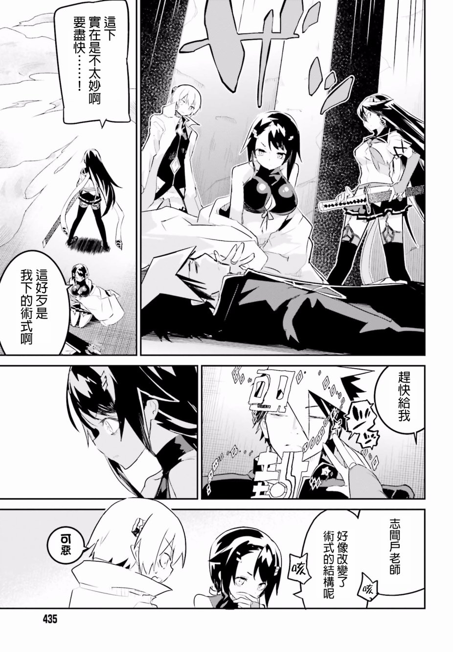 怪灭王与12人的星之巫女韩漫全集-第30话无删减无遮挡章节图片 