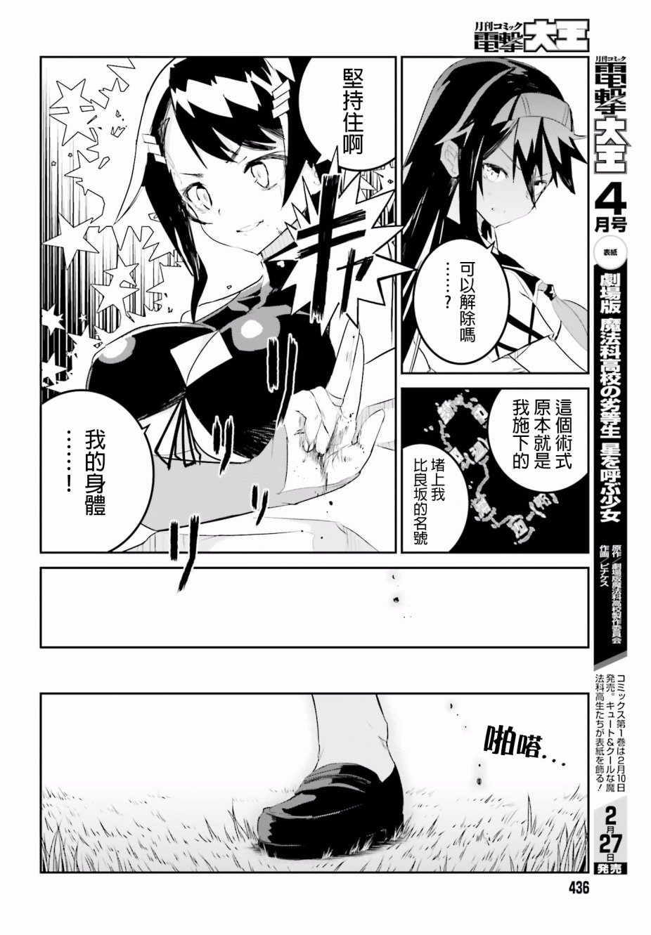 怪灭王与12人的星之巫女韩漫全集-第30话无删减无遮挡章节图片 