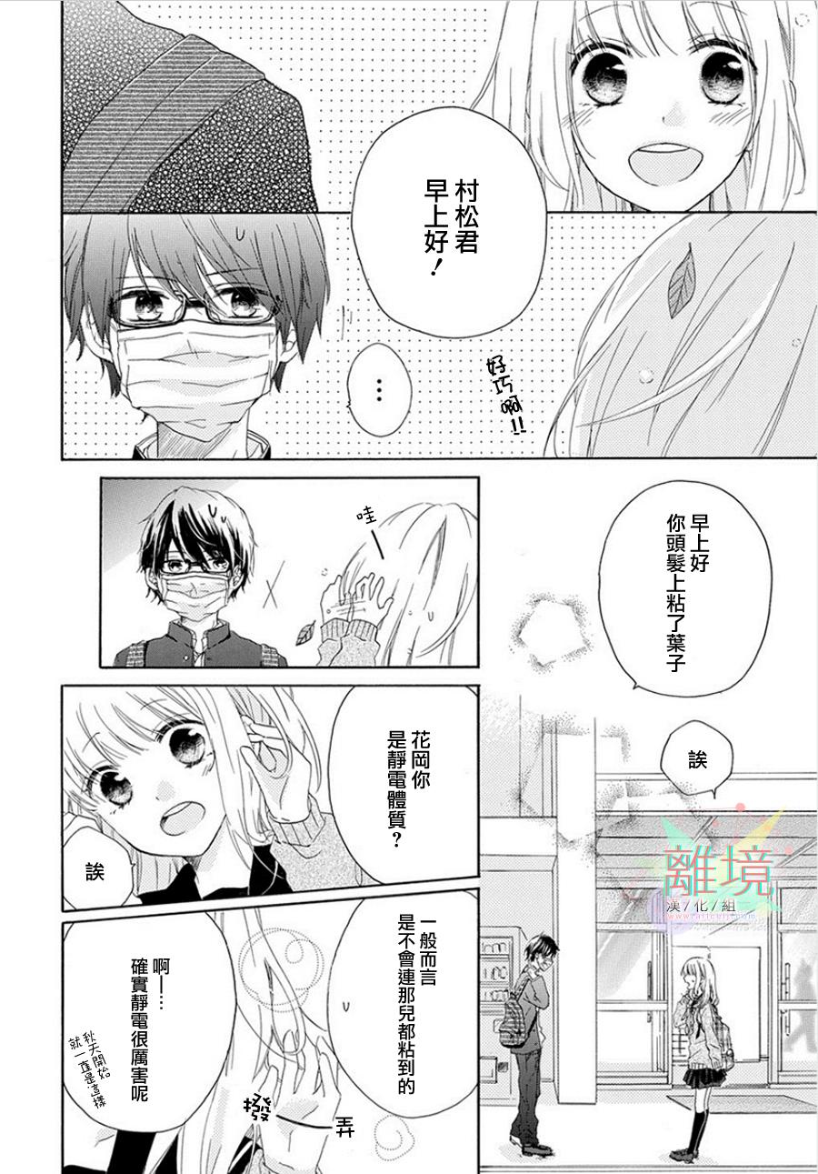 春风花粉症韩漫全集-全一话无删减无遮挡章节图片 