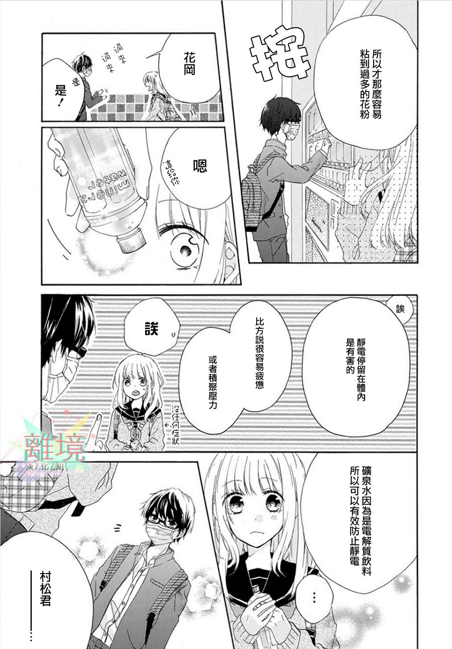 春风花粉症韩漫全集-全一话无删减无遮挡章节图片 
