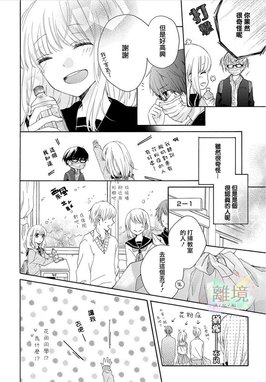 春风花粉症韩漫全集-全一话无删减无遮挡章节图片 