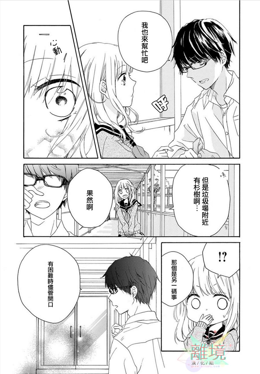 春风花粉症韩漫全集-全一话无删减无遮挡章节图片 