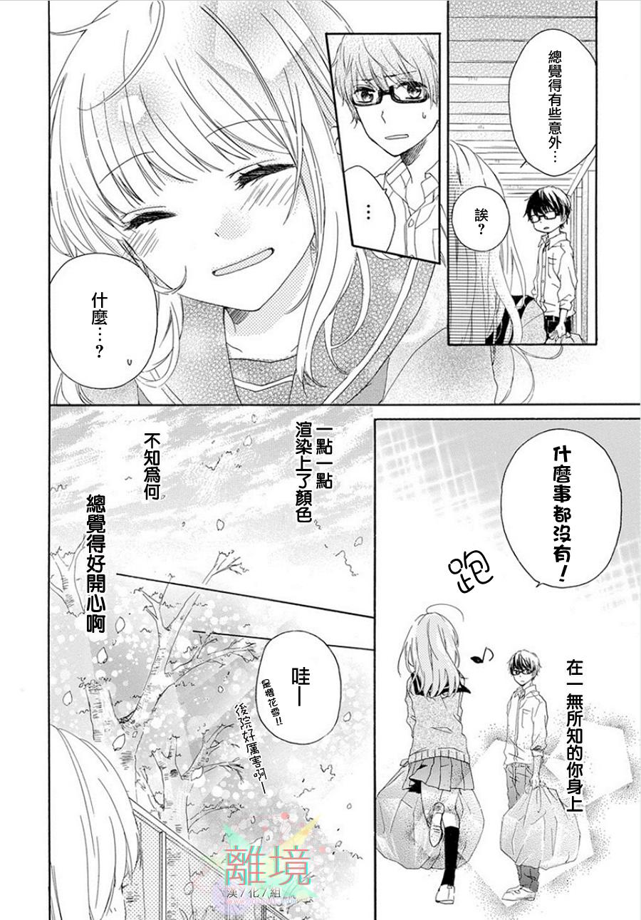 春风花粉症韩漫全集-全一话无删减无遮挡章节图片 