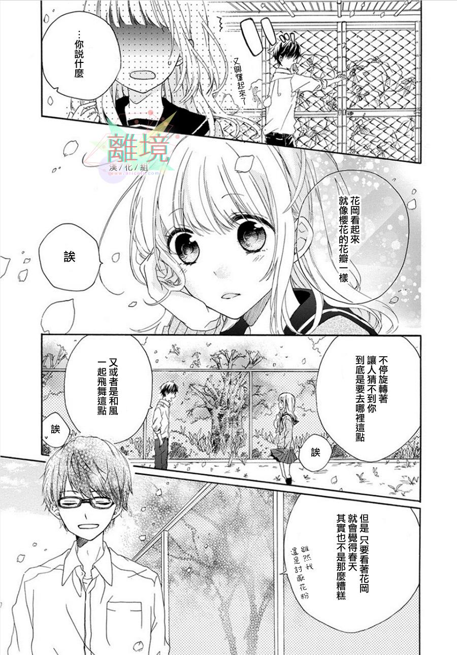 春风花粉症韩漫全集-全一话无删减无遮挡章节图片 