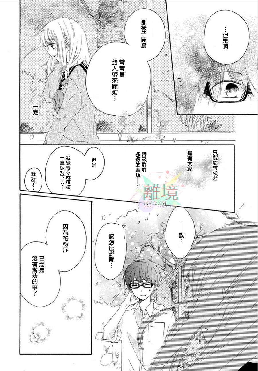 春风花粉症韩漫全集-全一话无删减无遮挡章节图片 