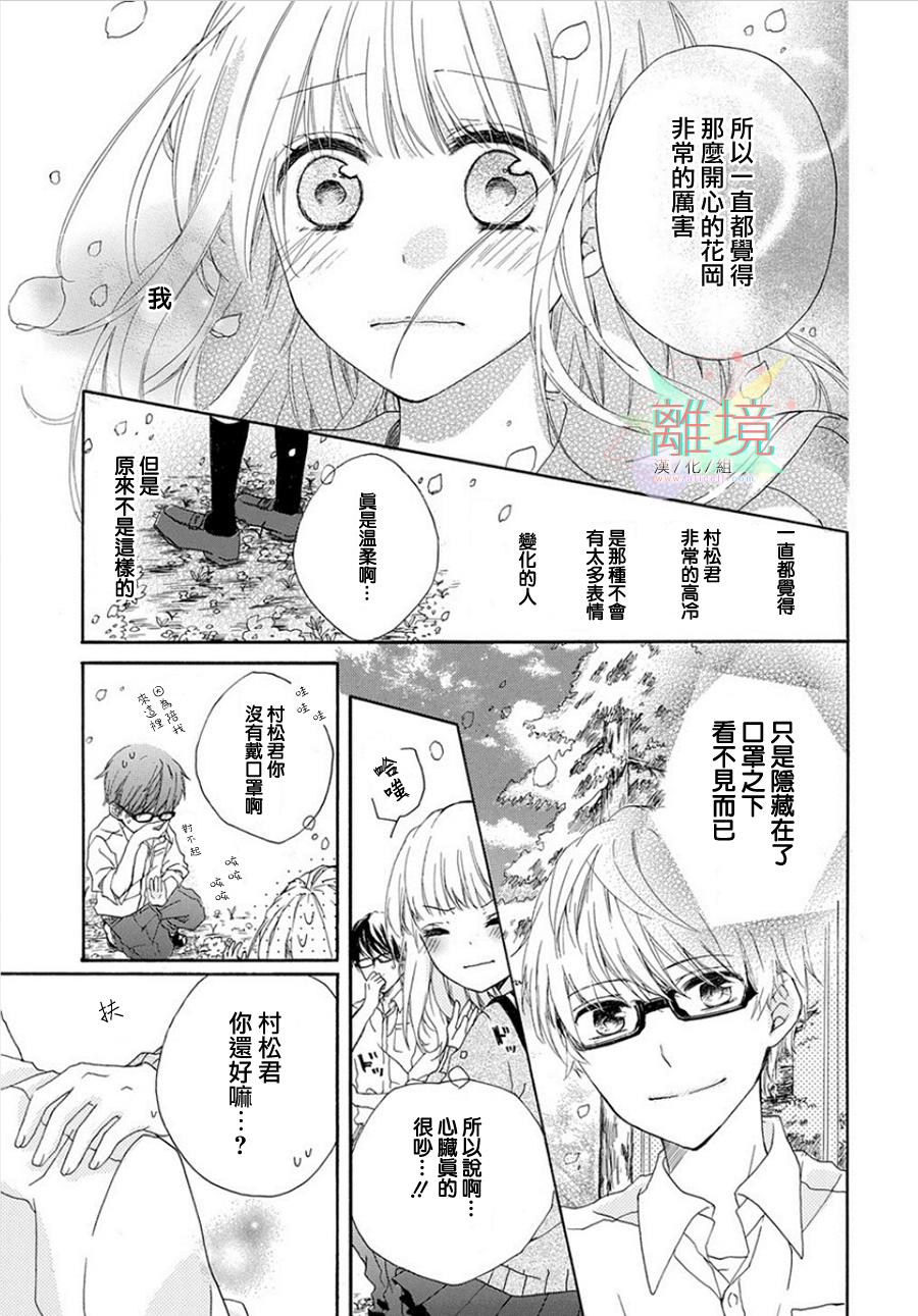 春风花粉症韩漫全集-全一话无删减无遮挡章节图片 