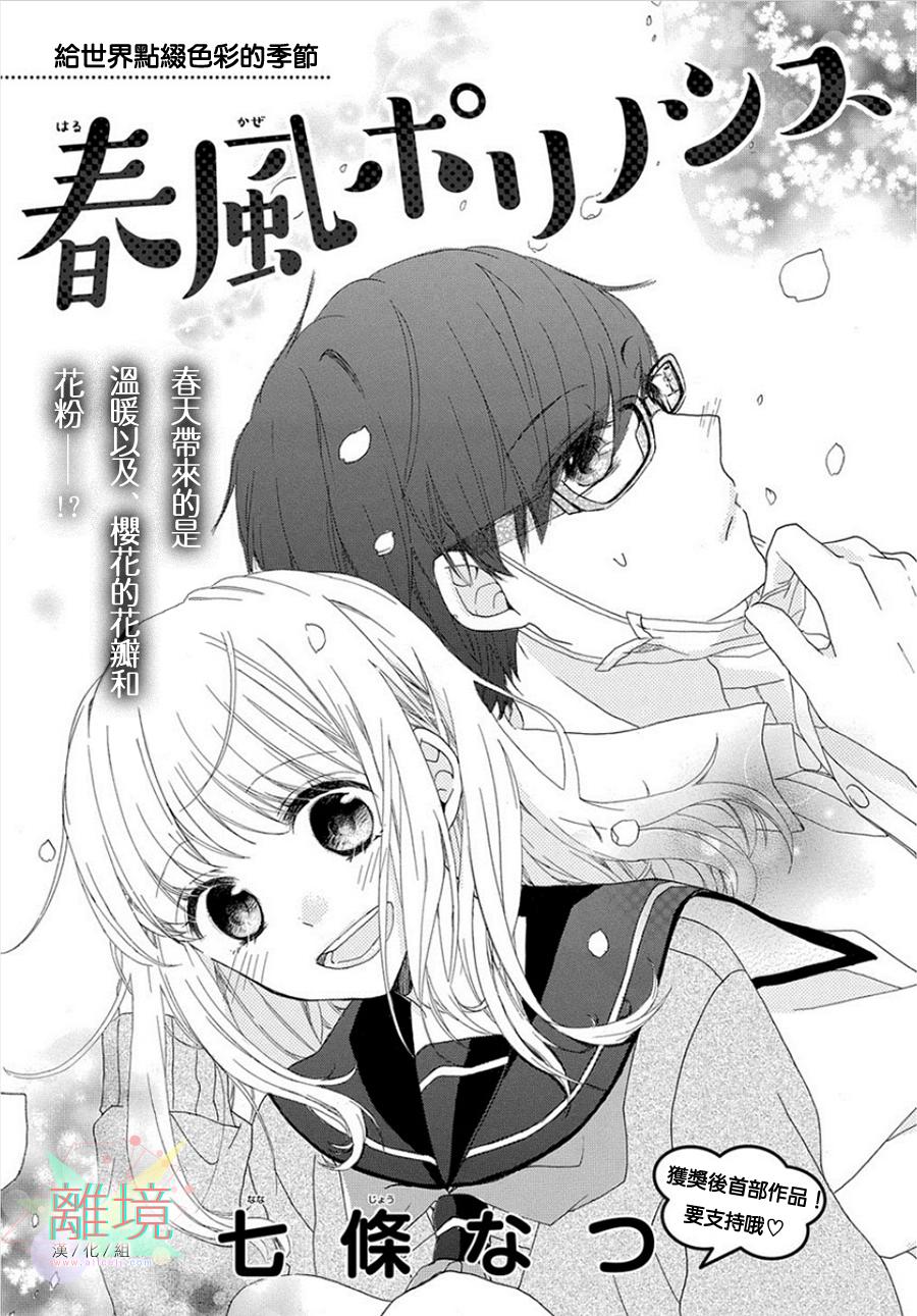 春风花粉症韩漫全集-全一话无删减无遮挡章节图片 
