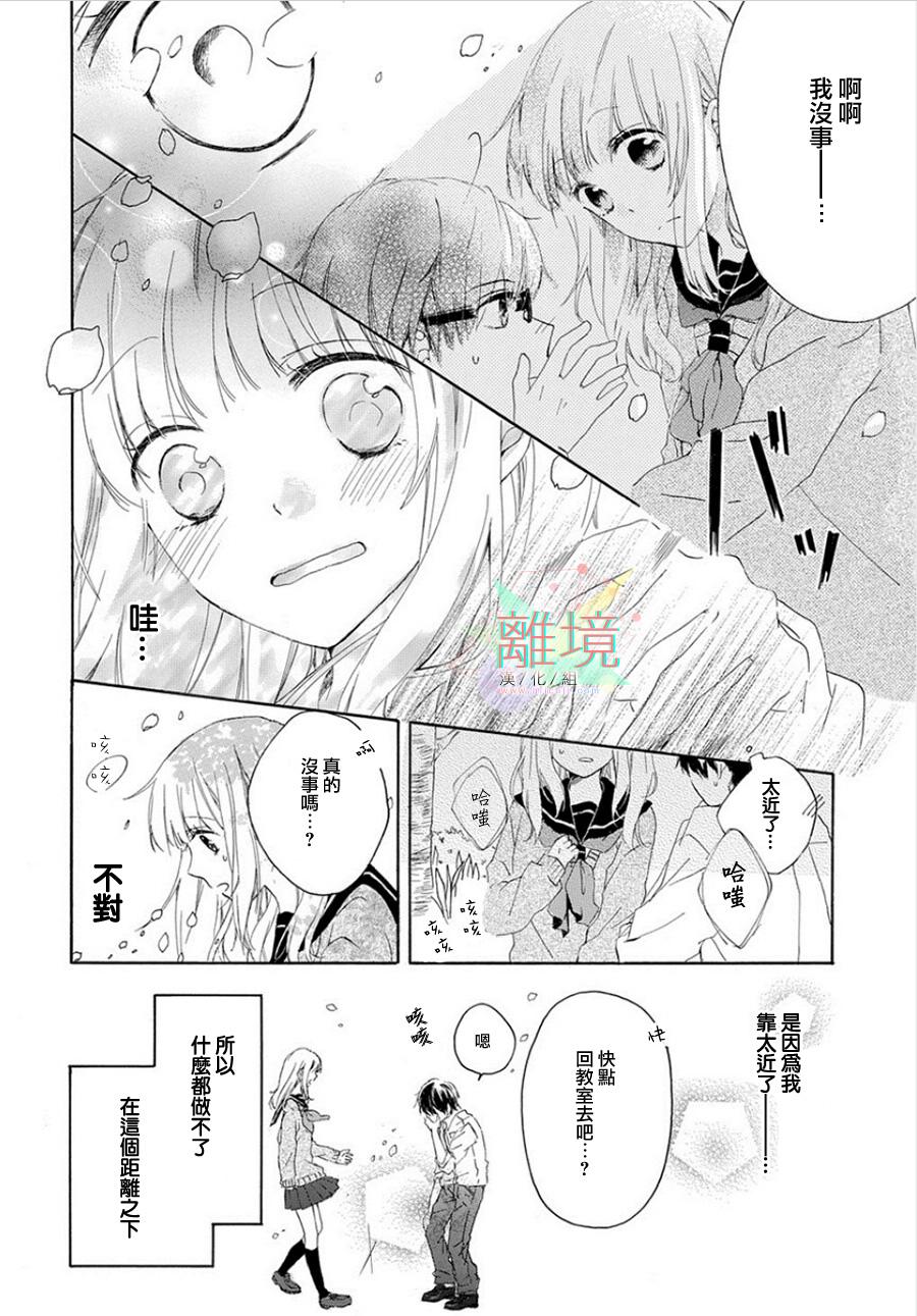 春风花粉症韩漫全集-全一话无删减无遮挡章节图片 