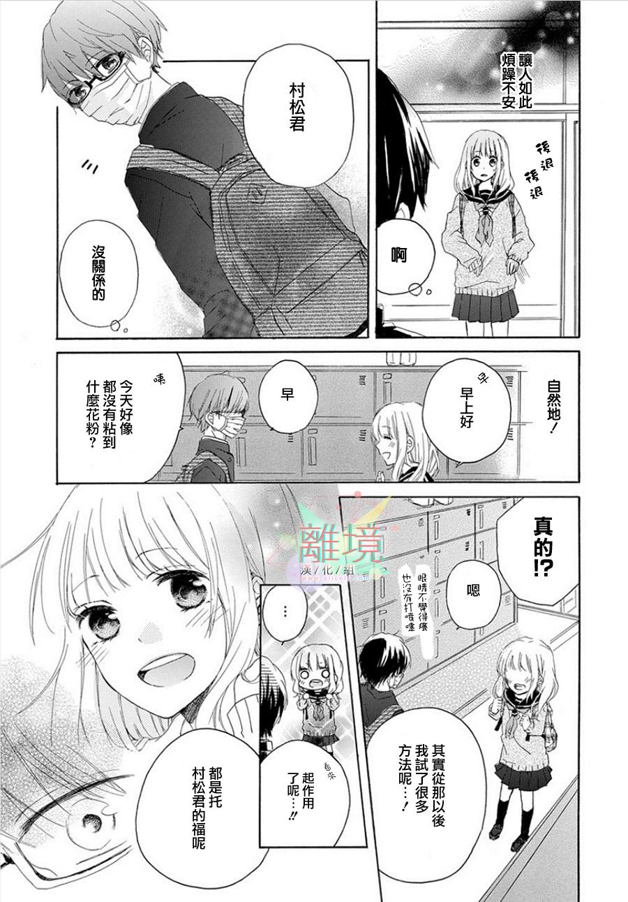 春风花粉症韩漫全集-全一话无删减无遮挡章节图片 