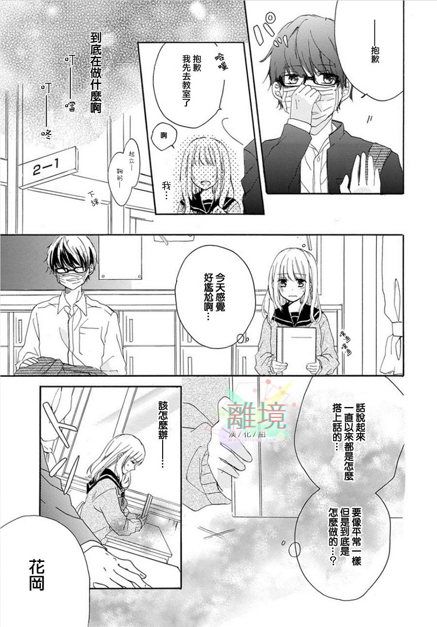 春风花粉症韩漫全集-全一话无删减无遮挡章节图片 