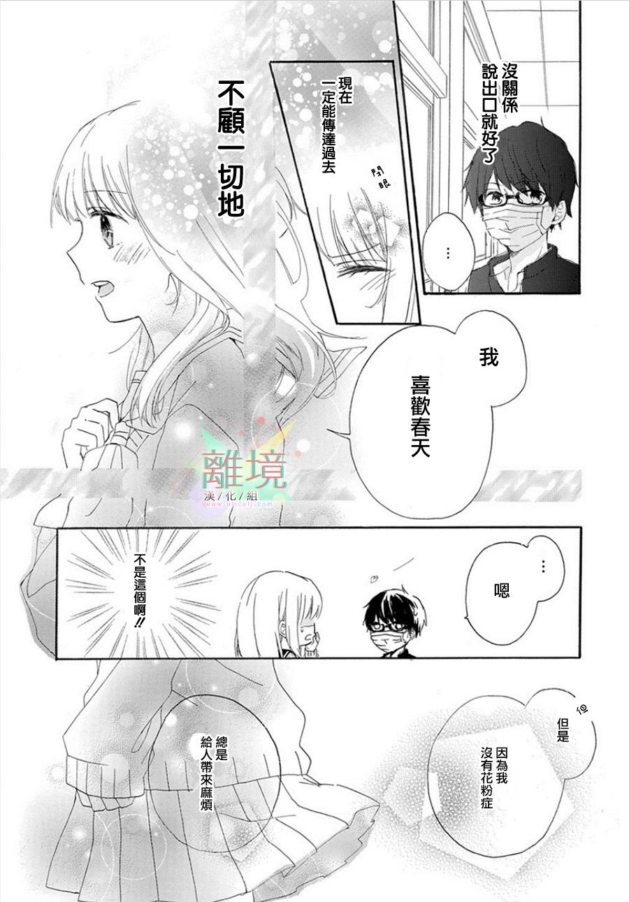 春风花粉症韩漫全集-全一话无删减无遮挡章节图片 