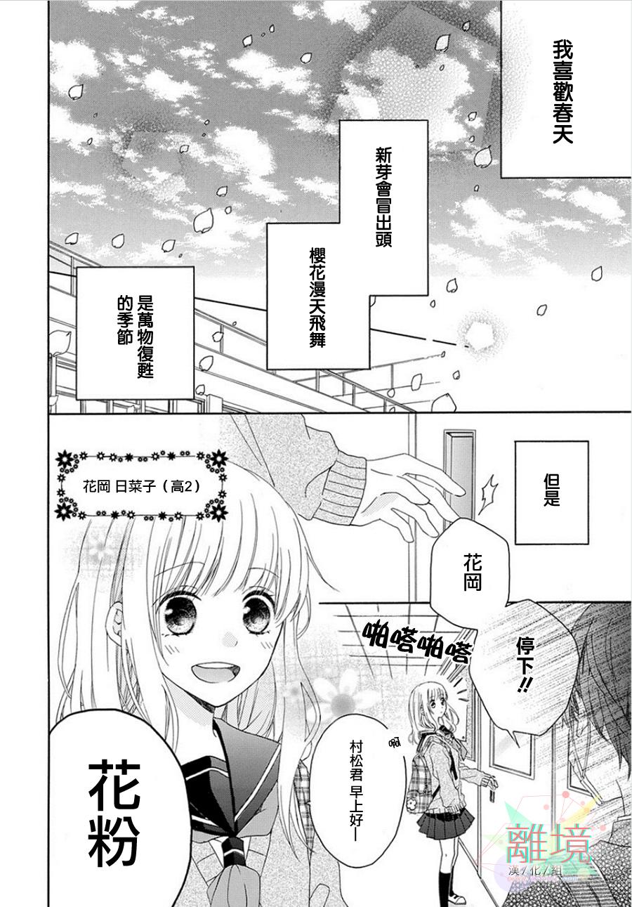 春风花粉症韩漫全集-全一话无删减无遮挡章节图片 