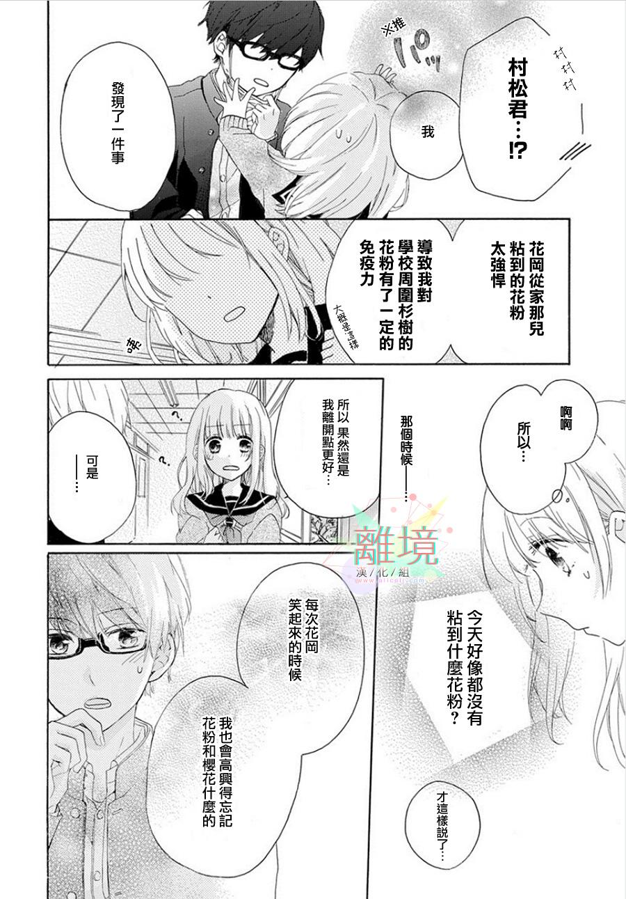 春风花粉症韩漫全集-全一话无删减无遮挡章节图片 