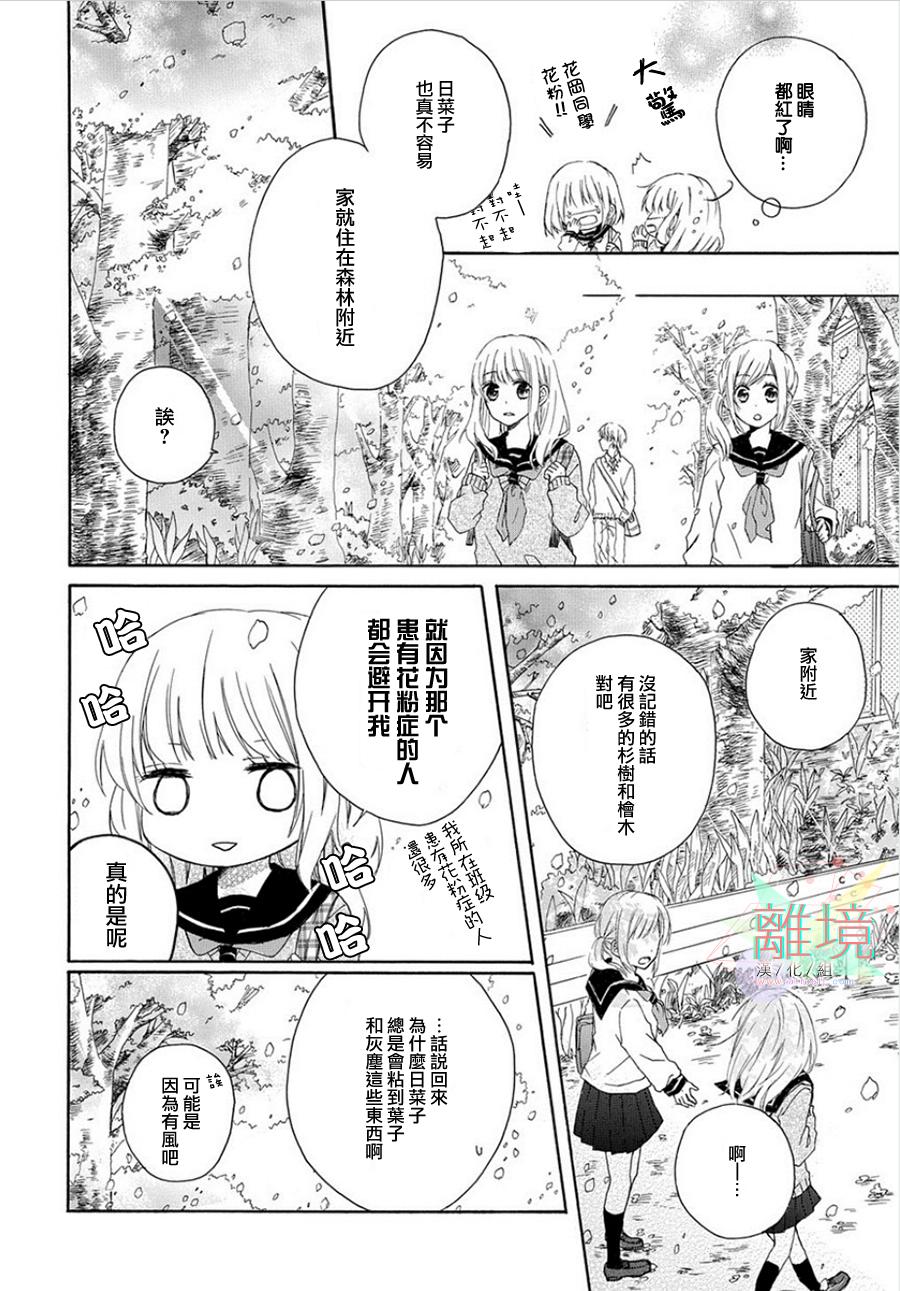 春风花粉症韩漫全集-全一话无删减无遮挡章节图片 