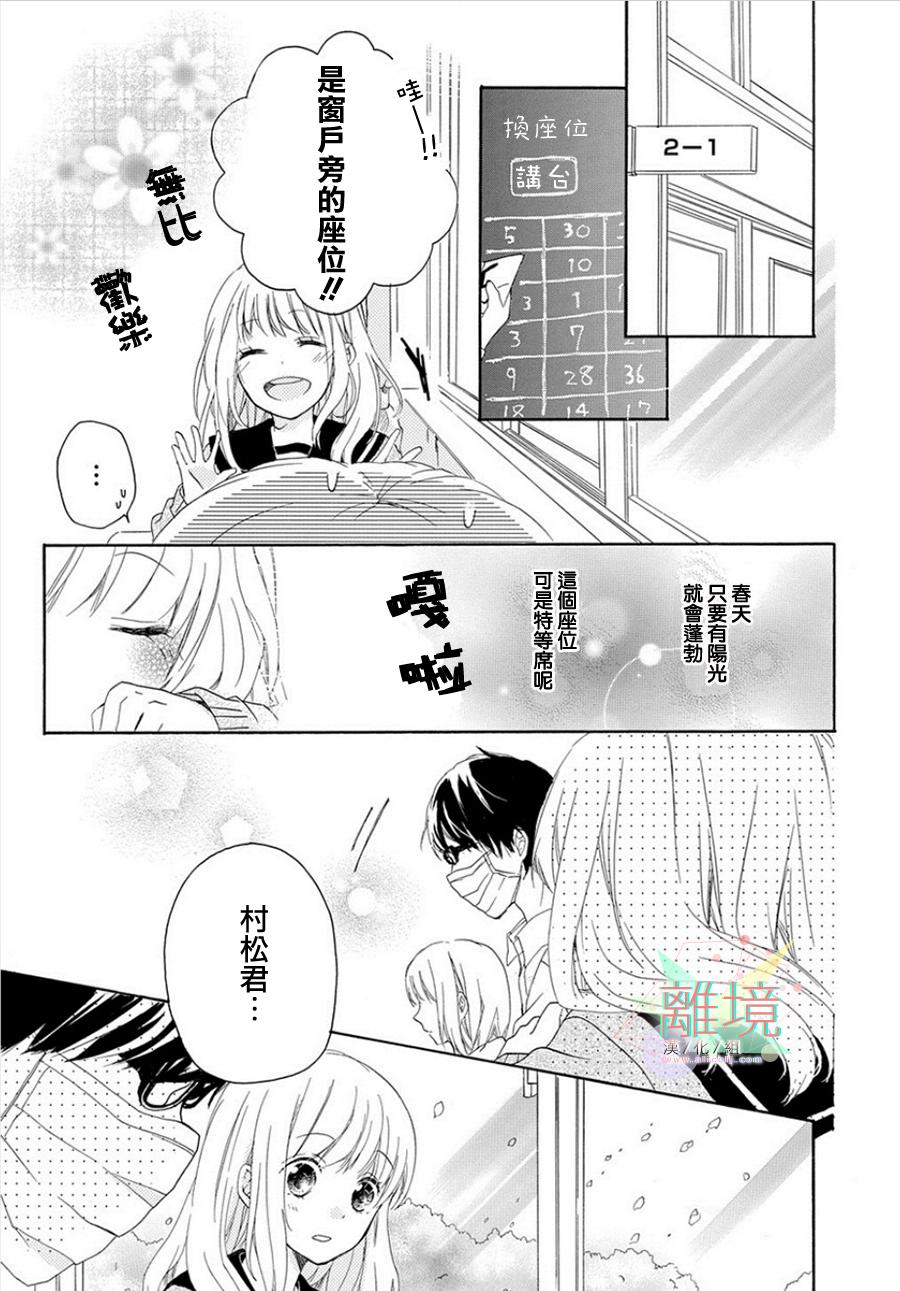 春风花粉症韩漫全集-全一话无删减无遮挡章节图片 