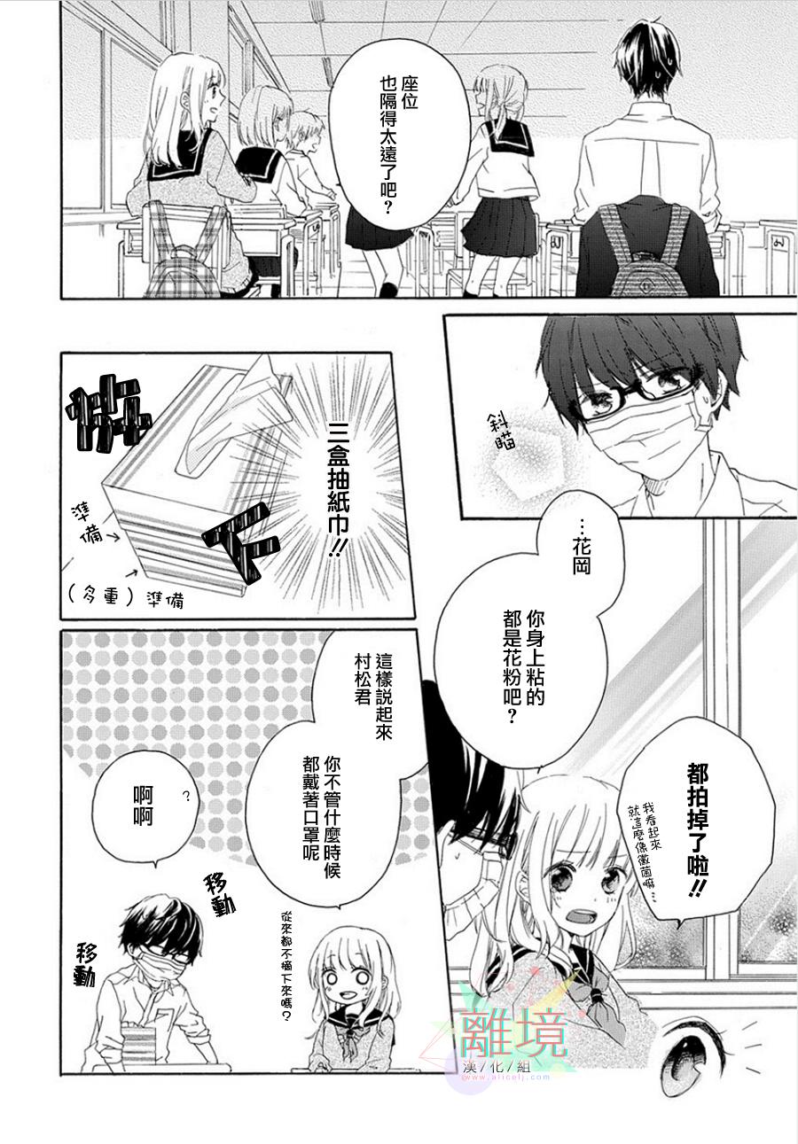 春风花粉症韩漫全集-全一话无删减无遮挡章节图片 