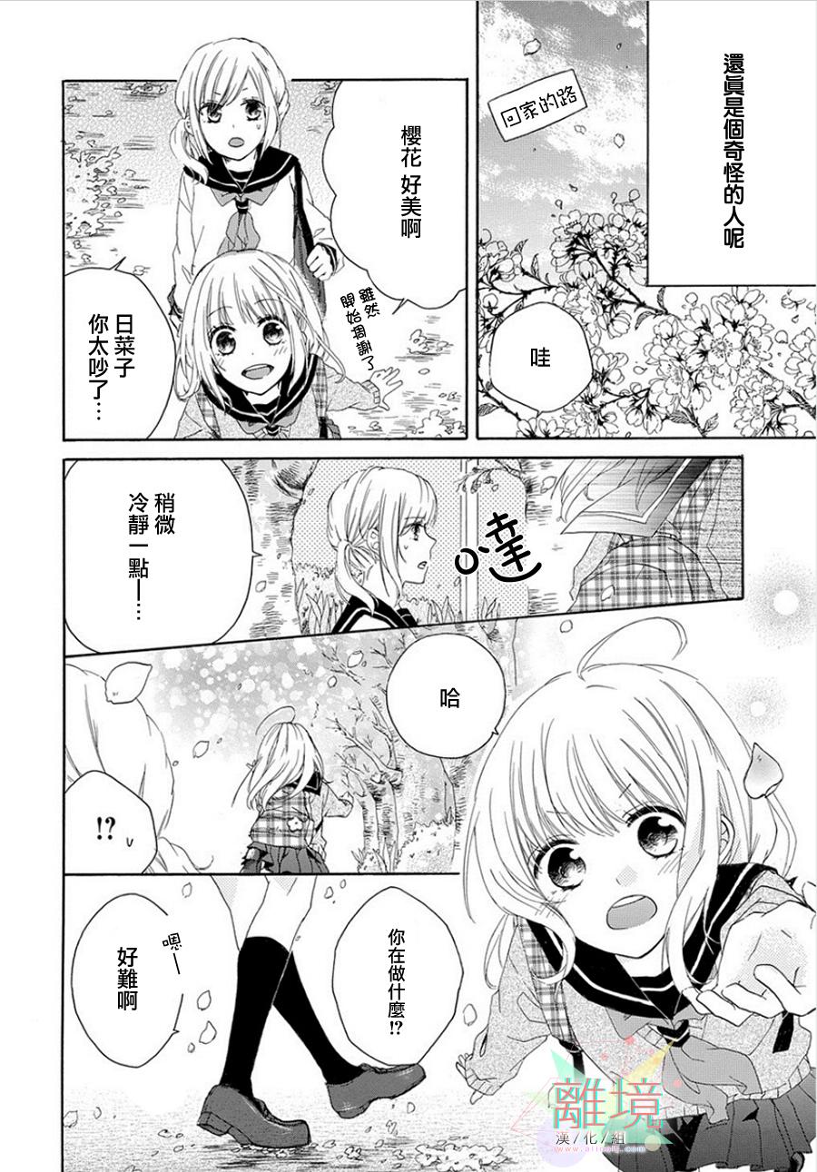 春风花粉症韩漫全集-全一话无删减无遮挡章节图片 