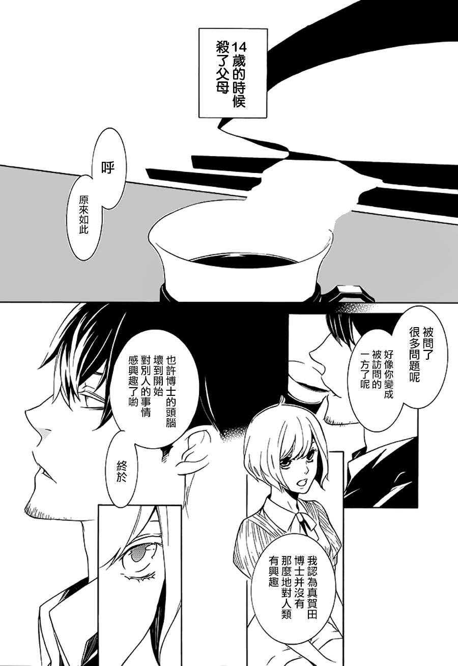 全部成为F -THE PERFECT INSIDER-韩漫全集-第01话无删减无遮挡章节图片 