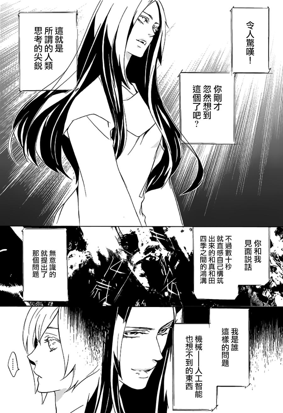 全部成为F -THE PERFECT INSIDER-韩漫全集-第01话无删减无遮挡章节图片 