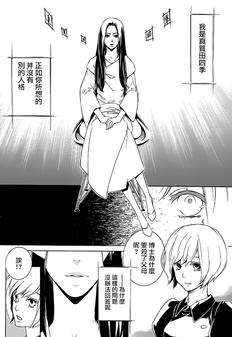 全部成为F -THE PERFECT INSIDER-韩漫全集-第01话无删减无遮挡章节图片 