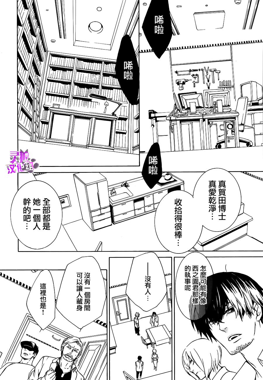 全部成为F -THE PERFECT INSIDER-韩漫全集-第03话无删减无遮挡章节图片 