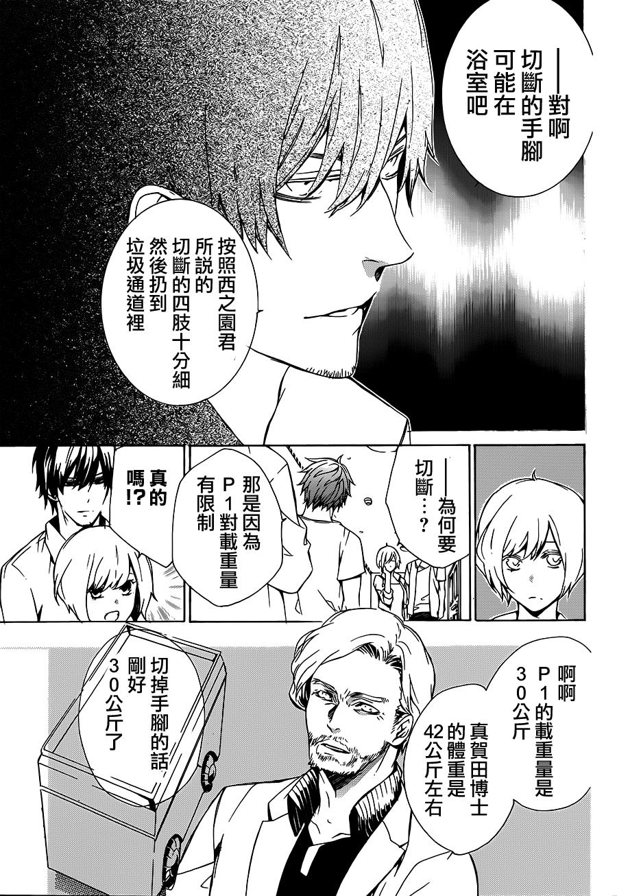 全部成为F -THE PERFECT INSIDER-韩漫全集-第03话无删减无遮挡章节图片 
