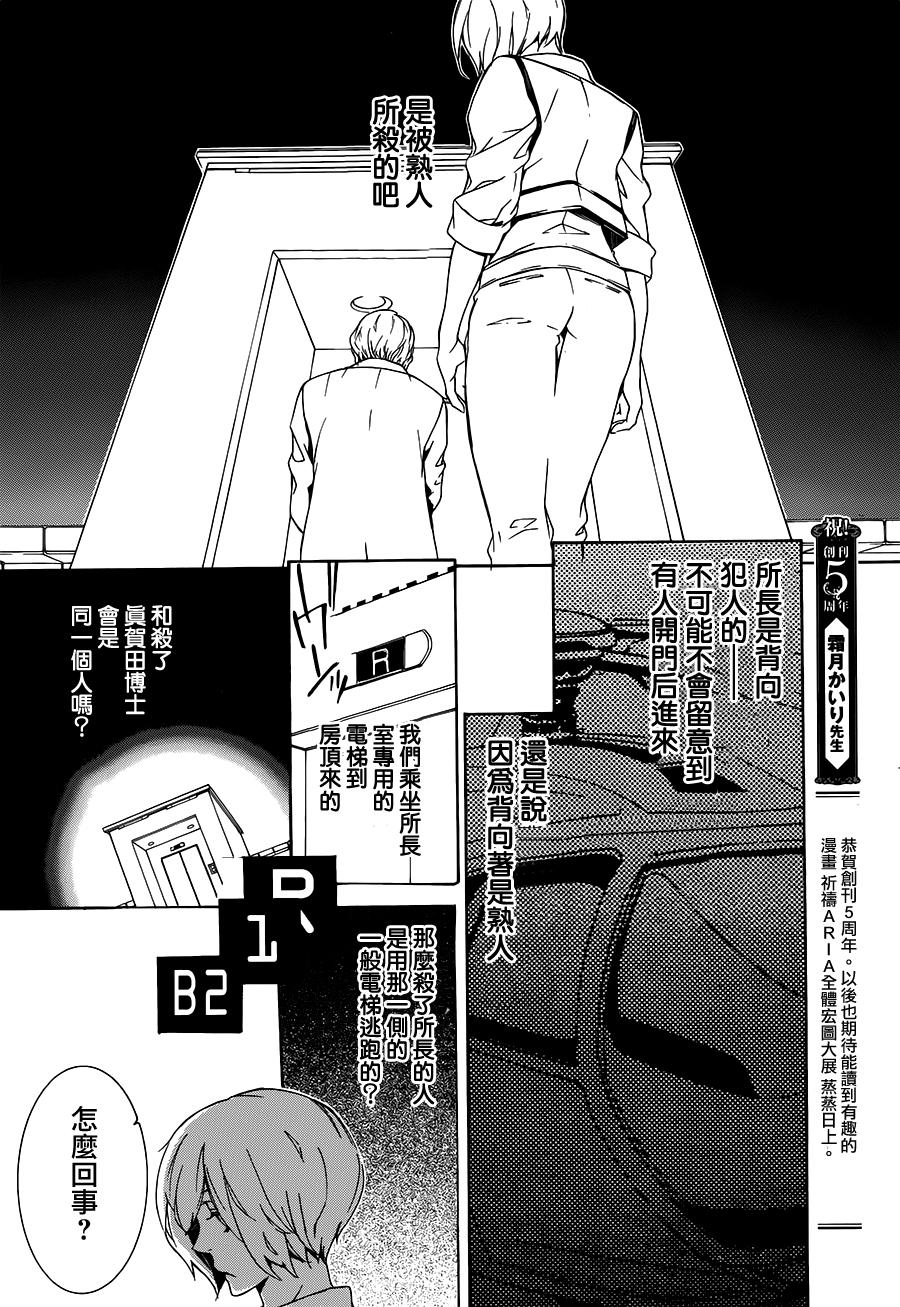 全部成为F -THE PERFECT INSIDER-韩漫全集-第03话无删减无遮挡章节图片 