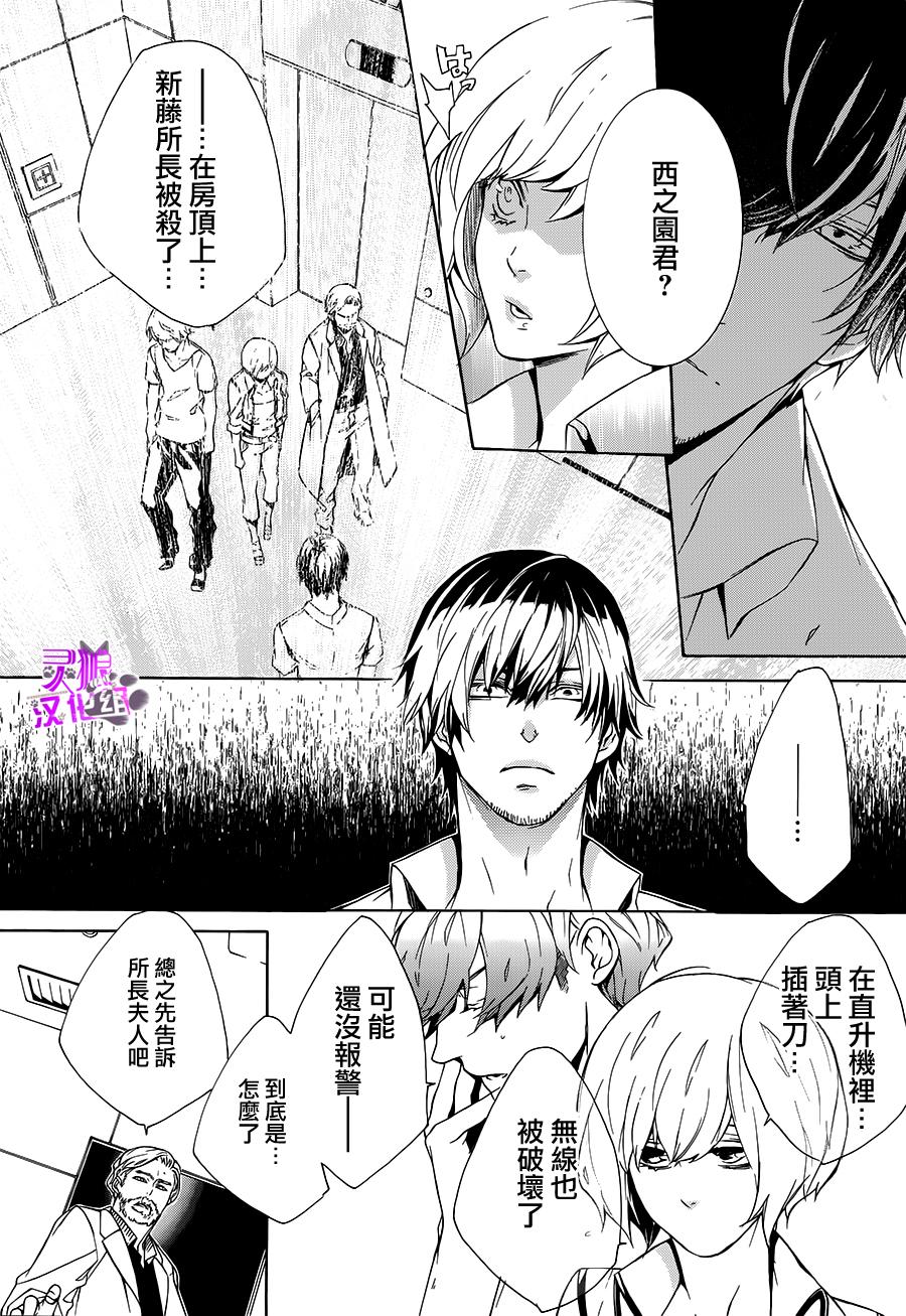 全部成为F -THE PERFECT INSIDER-韩漫全集-第03话无删减无遮挡章节图片 