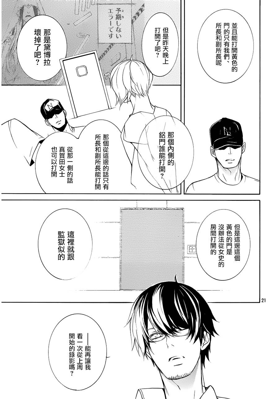 全部成为F -THE PERFECT INSIDER-韩漫全集-第05话无删减无遮挡章节图片 