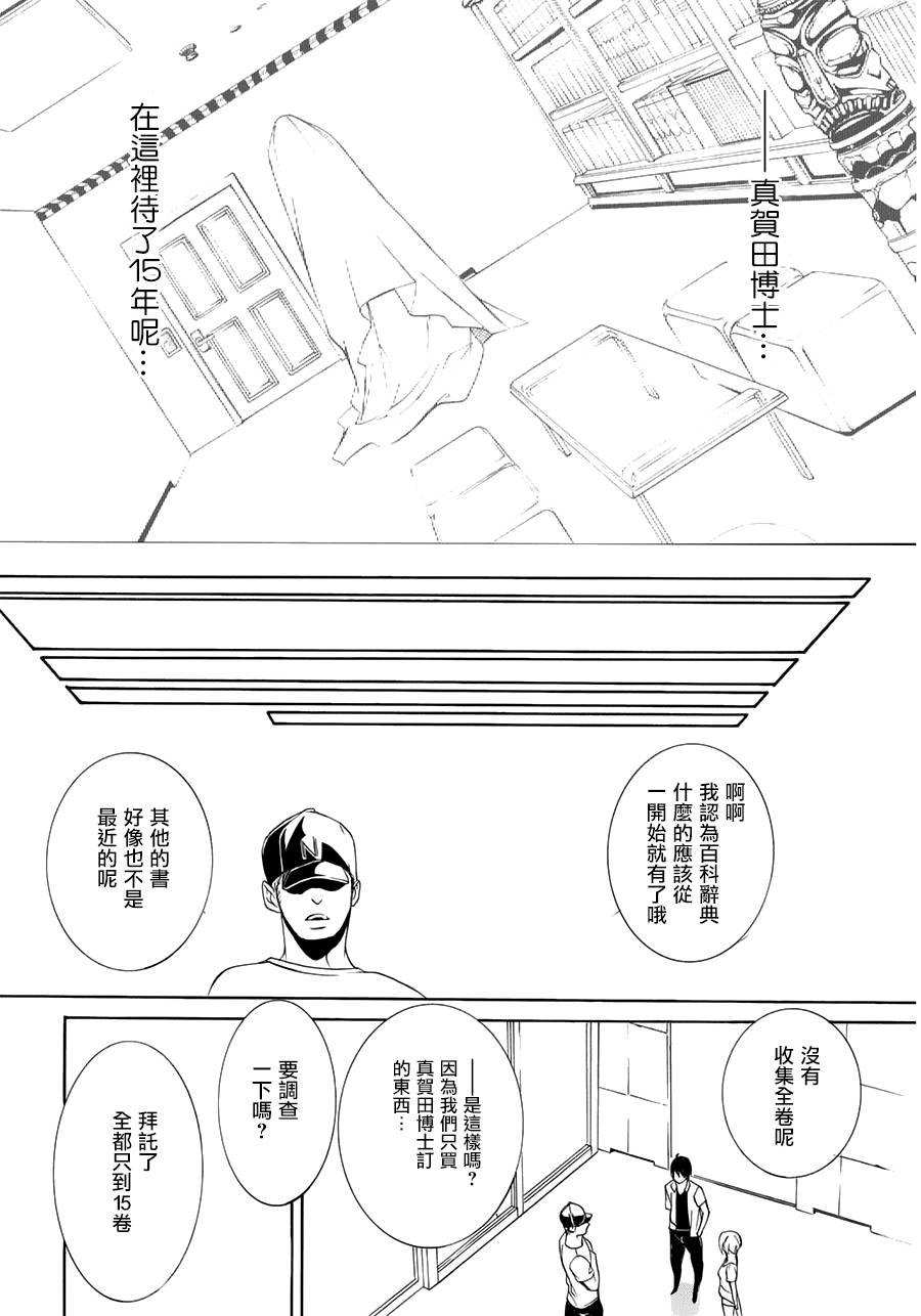 全部成为F -THE PERFECT INSIDER-韩漫全集-第05话无删减无遮挡章节图片 