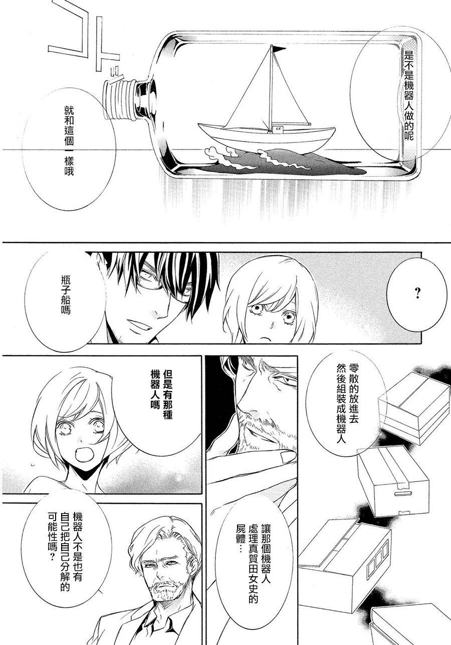 全部成为F -THE PERFECT INSIDER-韩漫全集-第06话无删减无遮挡章节图片 