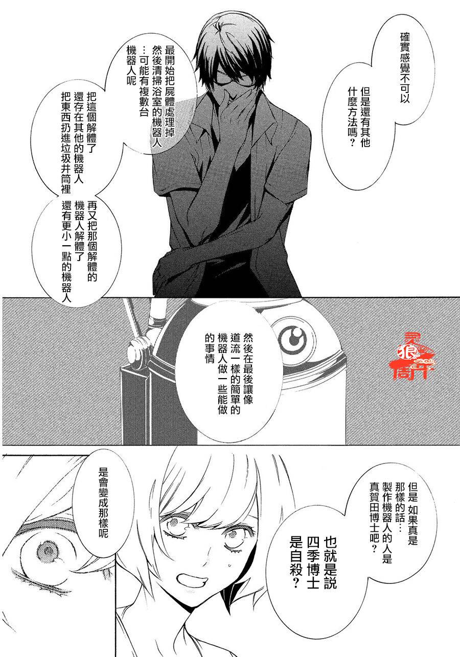 全部成为F -THE PERFECT INSIDER-韩漫全集-第06话无删减无遮挡章节图片 