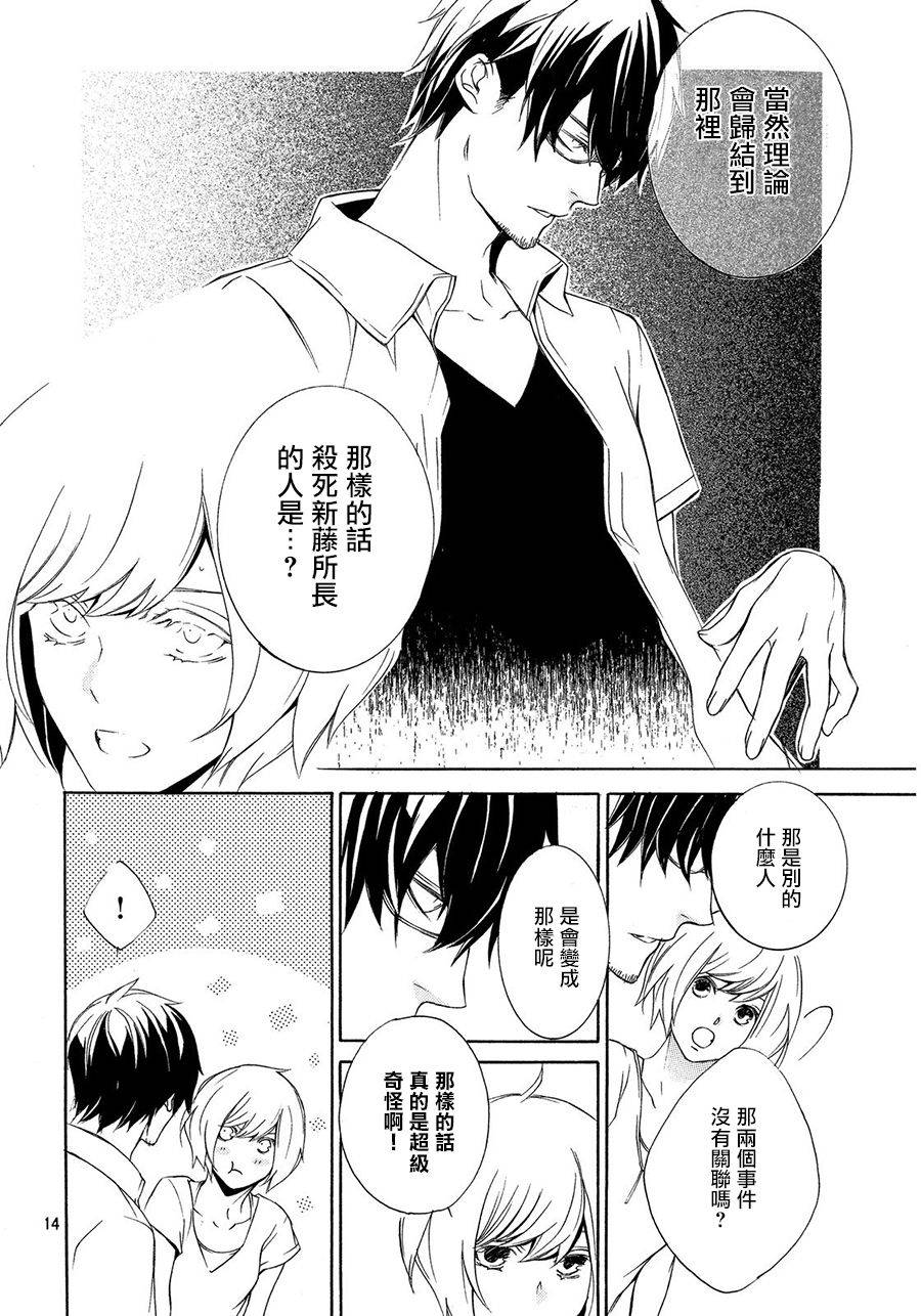 全部成为F -THE PERFECT INSIDER-韩漫全集-第06话无删减无遮挡章节图片 