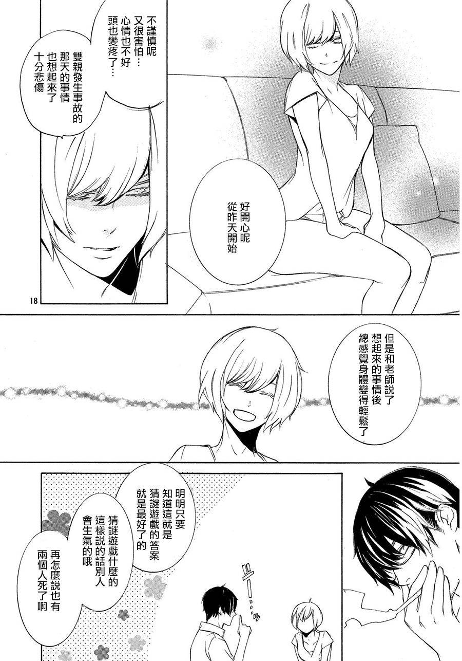全部成为F -THE PERFECT INSIDER-韩漫全集-第06话无删减无遮挡章节图片 