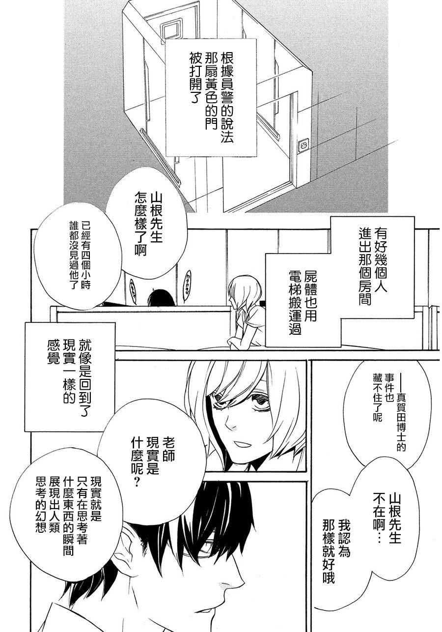 全部成为F -THE PERFECT INSIDER-韩漫全集-第06话无删减无遮挡章节图片 