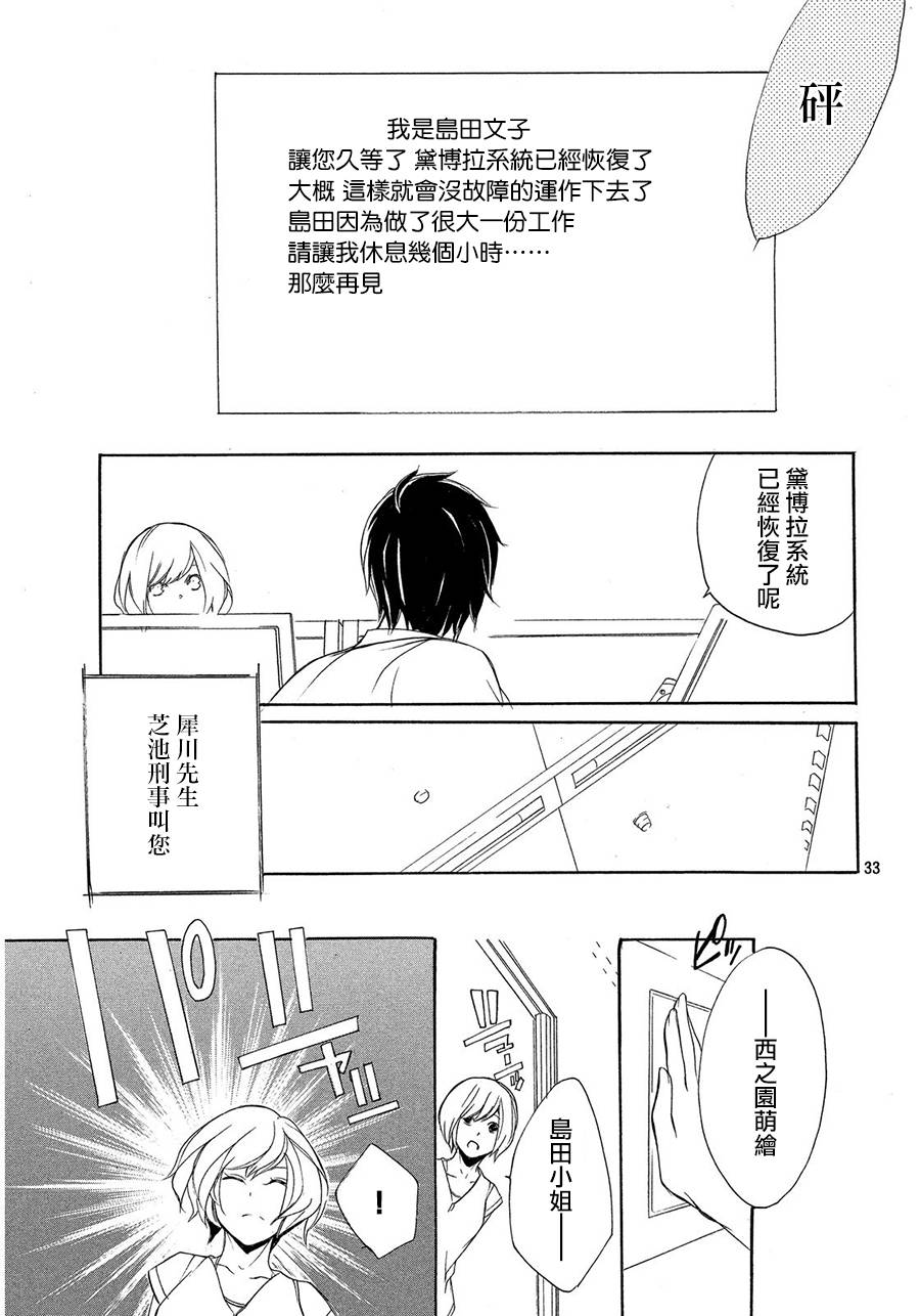 全部成为F -THE PERFECT INSIDER-韩漫全集-第06话无删减无遮挡章节图片 