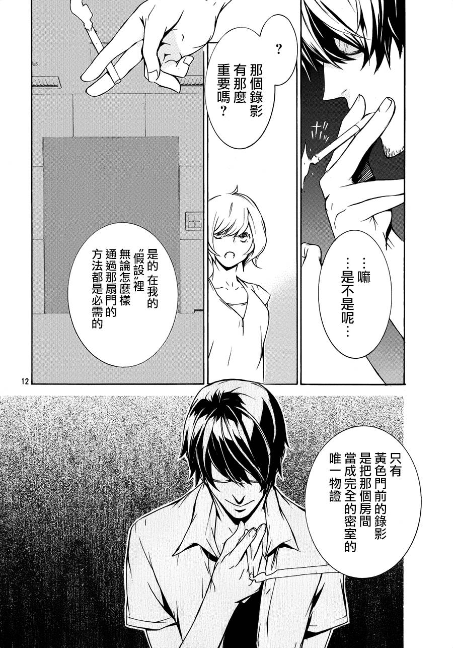 全部成为F -THE PERFECT INSIDER-韩漫全集-第07话无删减无遮挡章节图片 