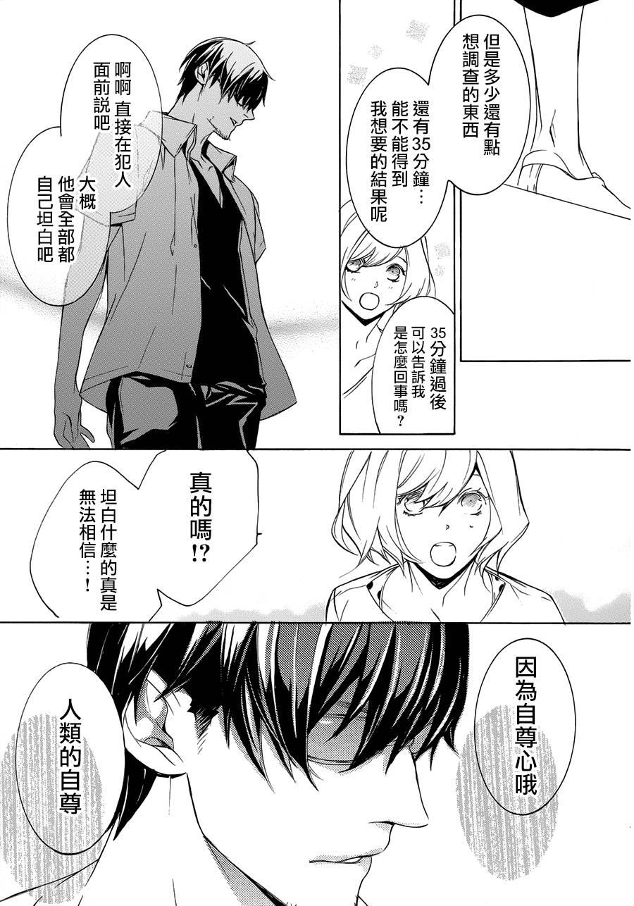 全部成为F -THE PERFECT INSIDER-韩漫全集-第07话无删减无遮挡章节图片 