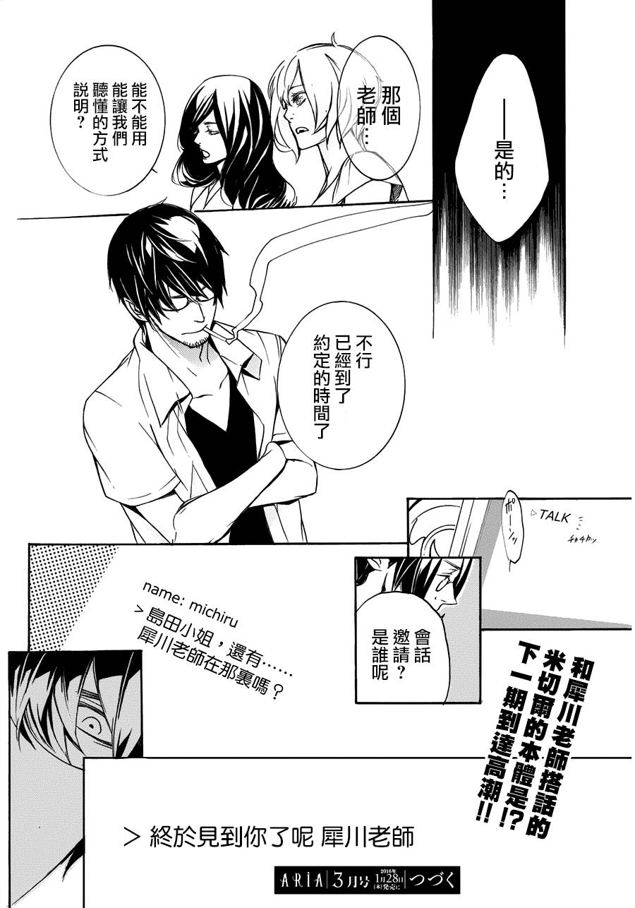 全部成为F -THE PERFECT INSIDER-韩漫全集-第07话无删减无遮挡章节图片 