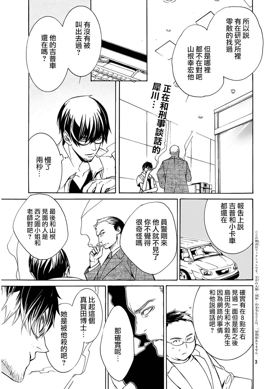 全部成为F -THE PERFECT INSIDER-韩漫全集-第07话无删减无遮挡章节图片 