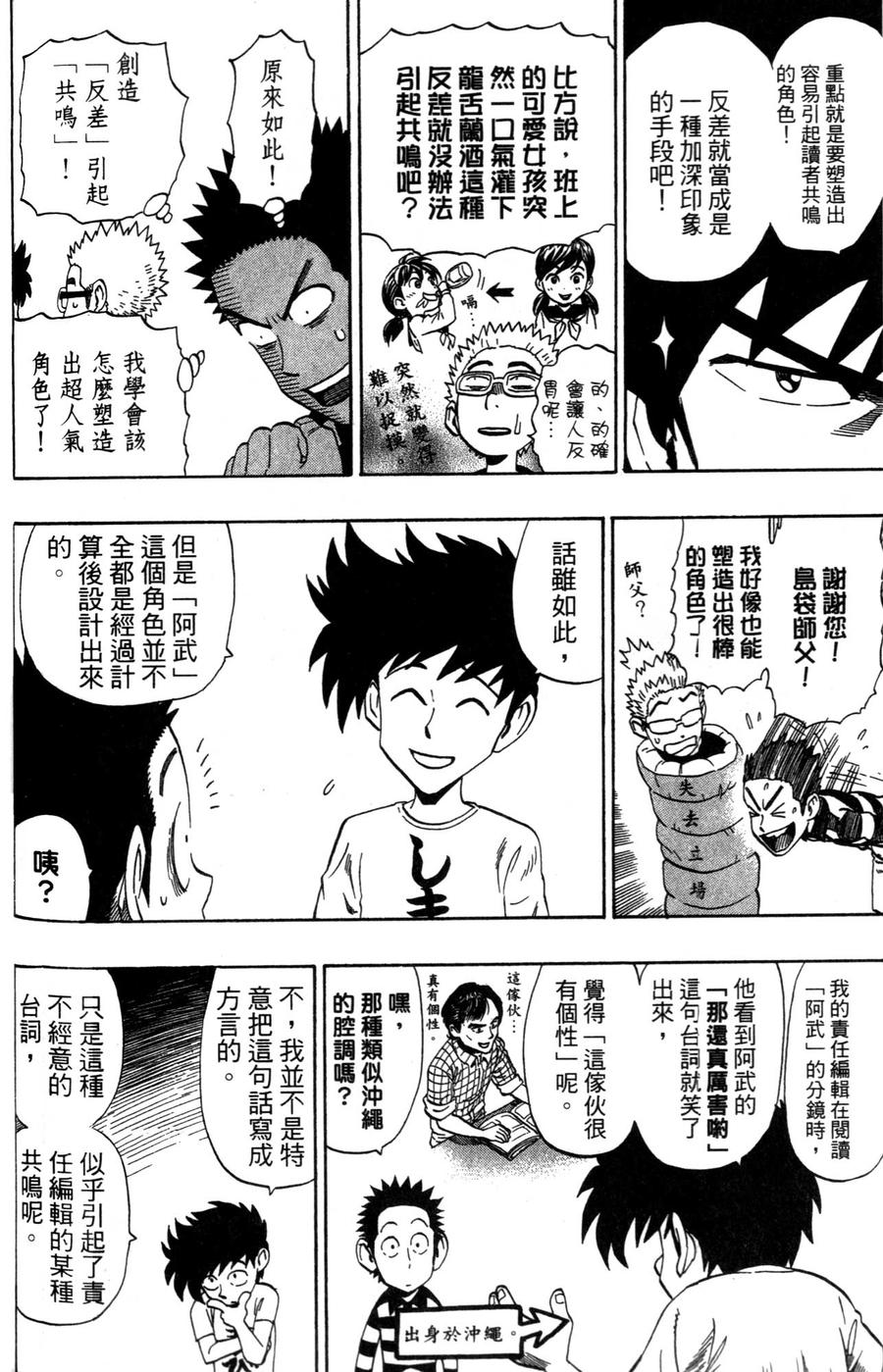 村田雄介的漫画教室R韩漫全集-全一卷无删减无遮挡章节图片 